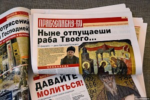 Сретенский монастырь начал выпуск газеты «Православие.ру»