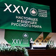 Наказ XXV Всемирного русского народного собора «Настоящее и будущее Русского мира»
