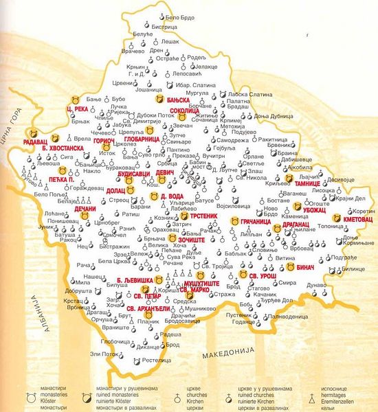 Монастыри и храмы Косово и Метохии