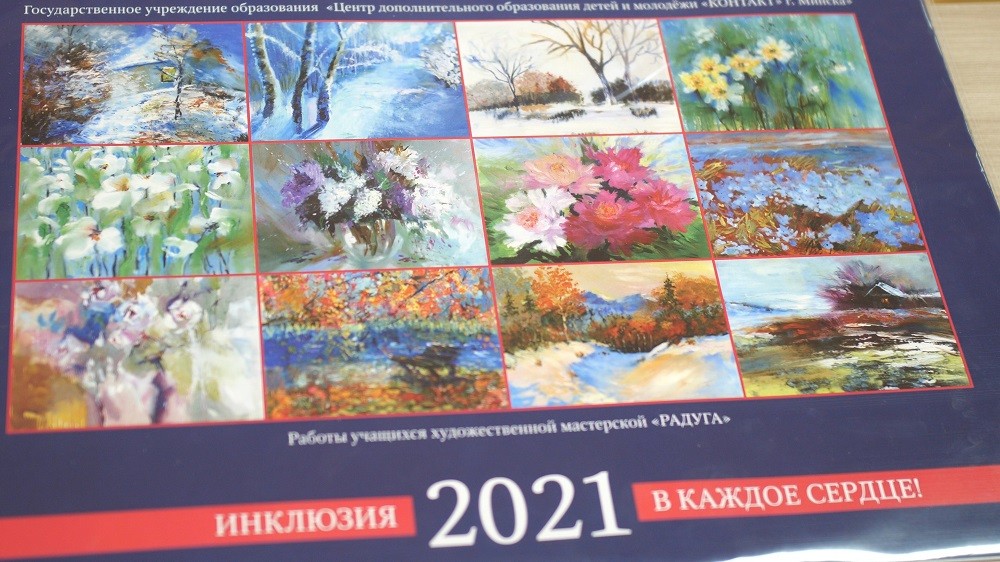 При содействии Свято-Елизаветинского монастыря Минска издан календарь на 2021 год с иллюстрациями детей с ограниченными возможностями 
