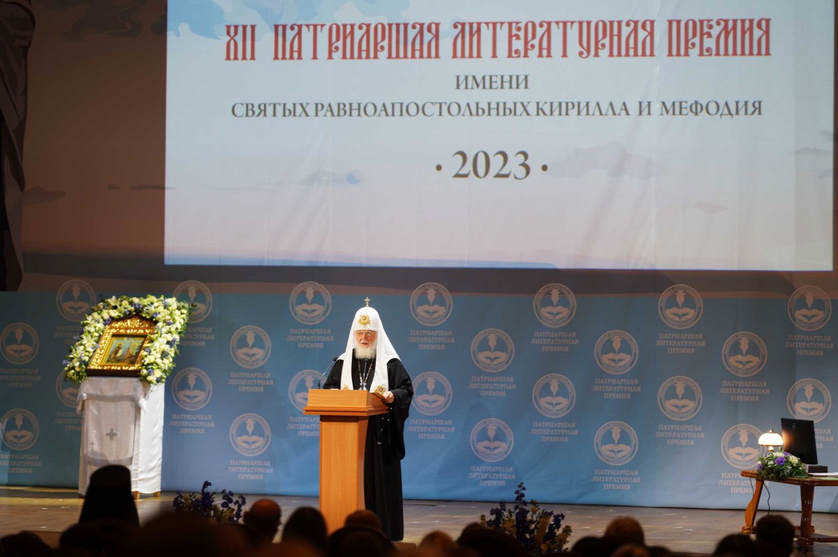 Слово на церемонии вручения Патриаршей литературной премии 2023 года