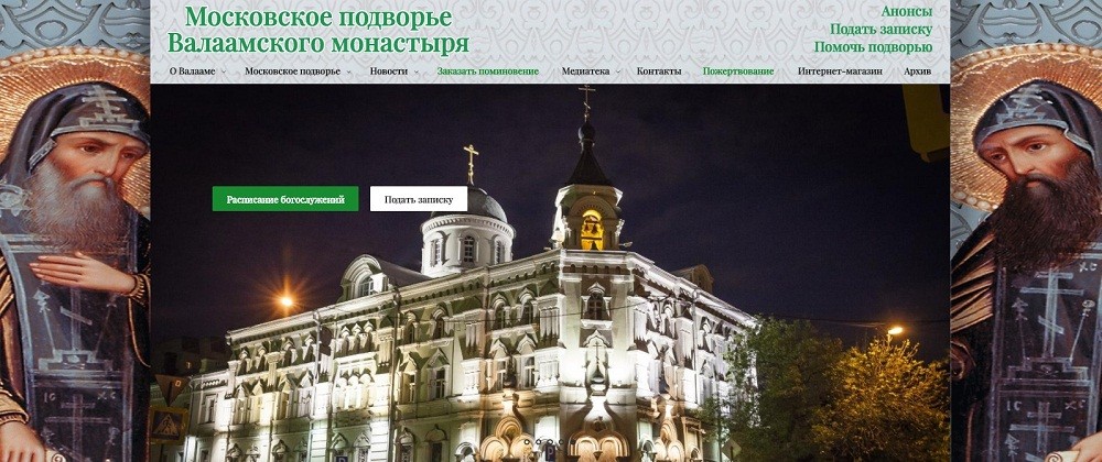 На Московском подворье Валаамского монастыря представили обновленную версию официального сайта