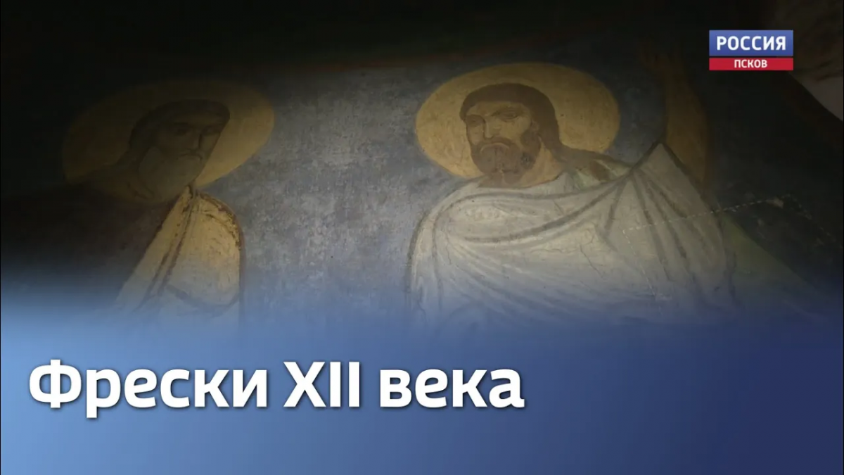 Реставраторы исследуют фрески XII века в Мирожском монастыре Пскова