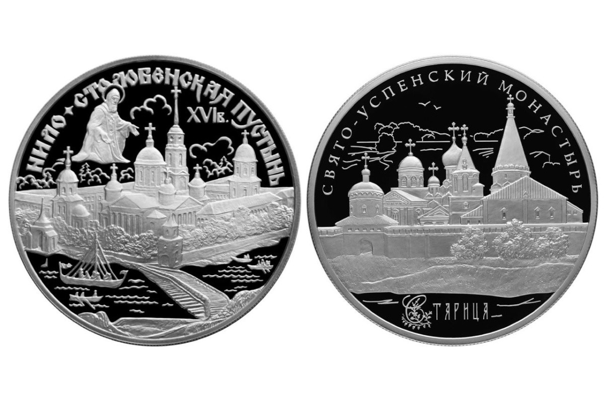 Центробанк выпускает памятные монеты в честь монастырей Тверской области