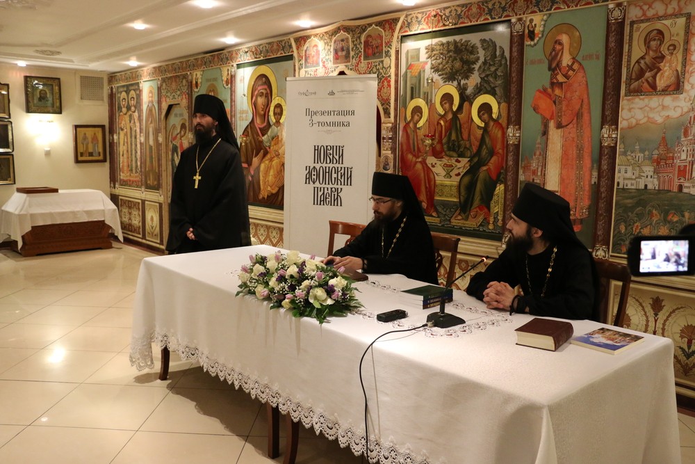 В Москве состоялась презентация трехтомника «Новый Афонский патерик»