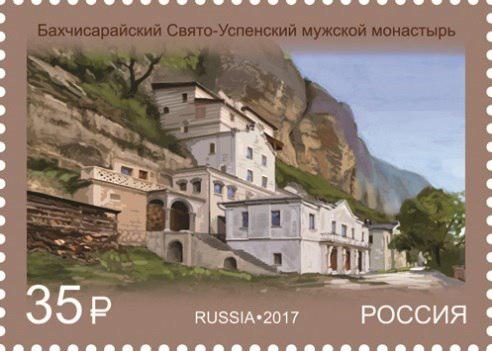Свято-Успенский пещерный монастырь Крыма появился на почтовых марках