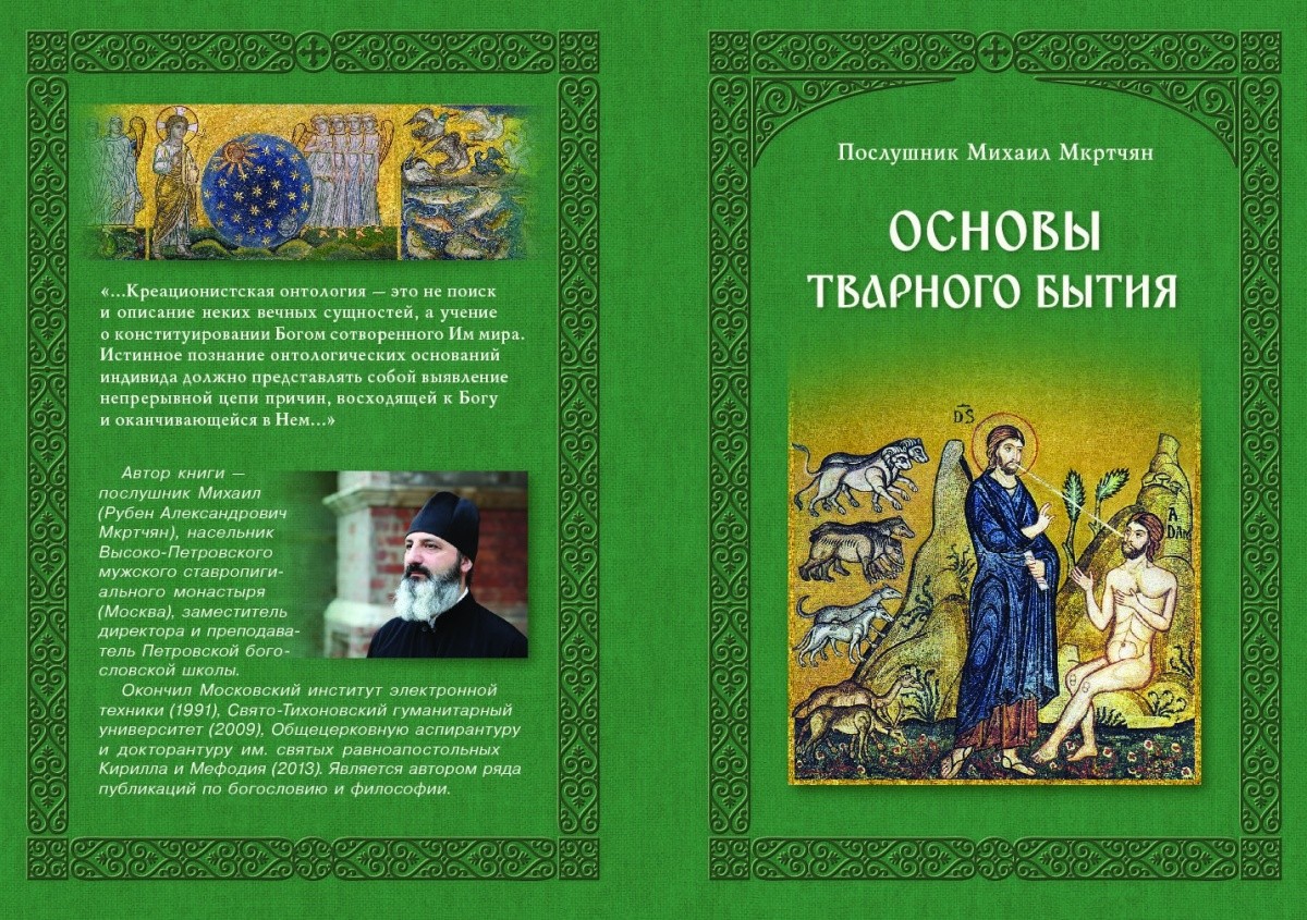 В Высоко-Петровском монастыре состоялась презентация новой книги 