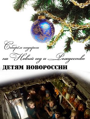 В Новоспасском монастыре осуществляется сбор гуманитарной помощи детям Донбасса