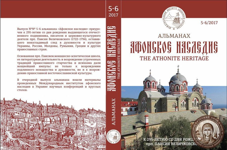 Впервые опубликованы малоизвестные сведения о древнерусских монастырях на Афоне 