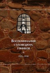 Наместник Соловецкого монастыря представил третий том книжной серии «Воспоминания соловецких узников»