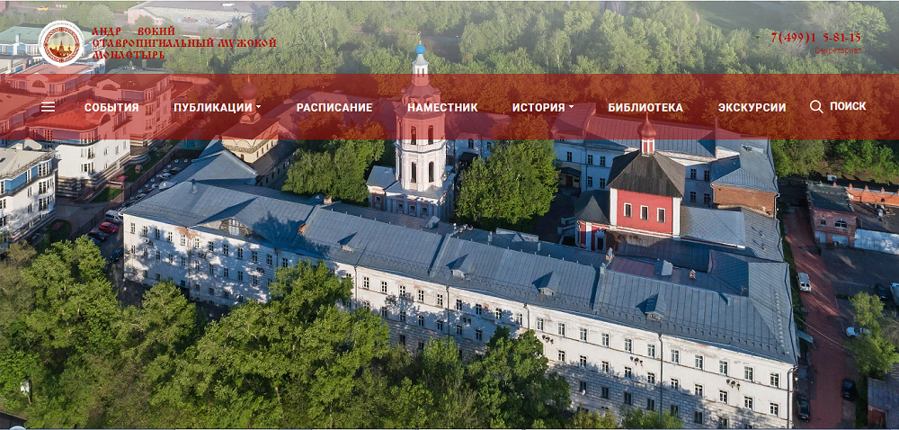 Начал работу новый сайт Андреевского ставропигиального монастыря Москвы 