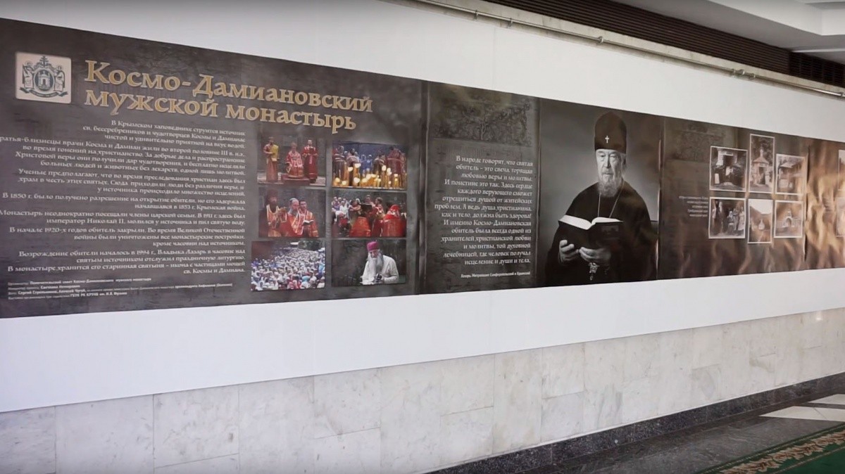 В Крыму открылась выставка о восстановлении Космо-Дамиановского монастыря