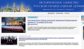 На официальном портале Московского Патриархата открылся подсайт «Историческое единство Русской Православной Церкви»  