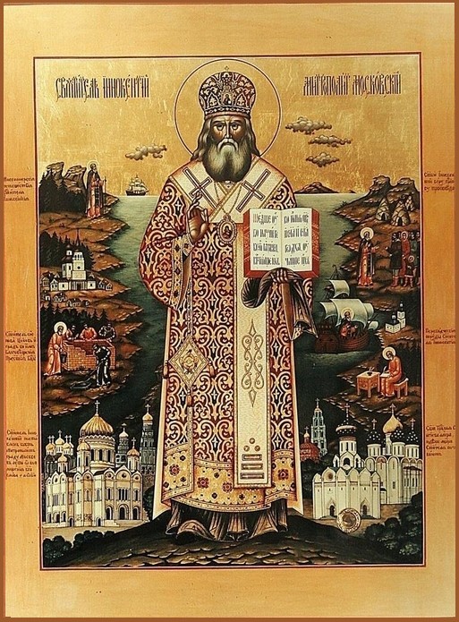 Святитель Иннокентий (Вениаминов), митрополит Московский / Монастырский  вестник