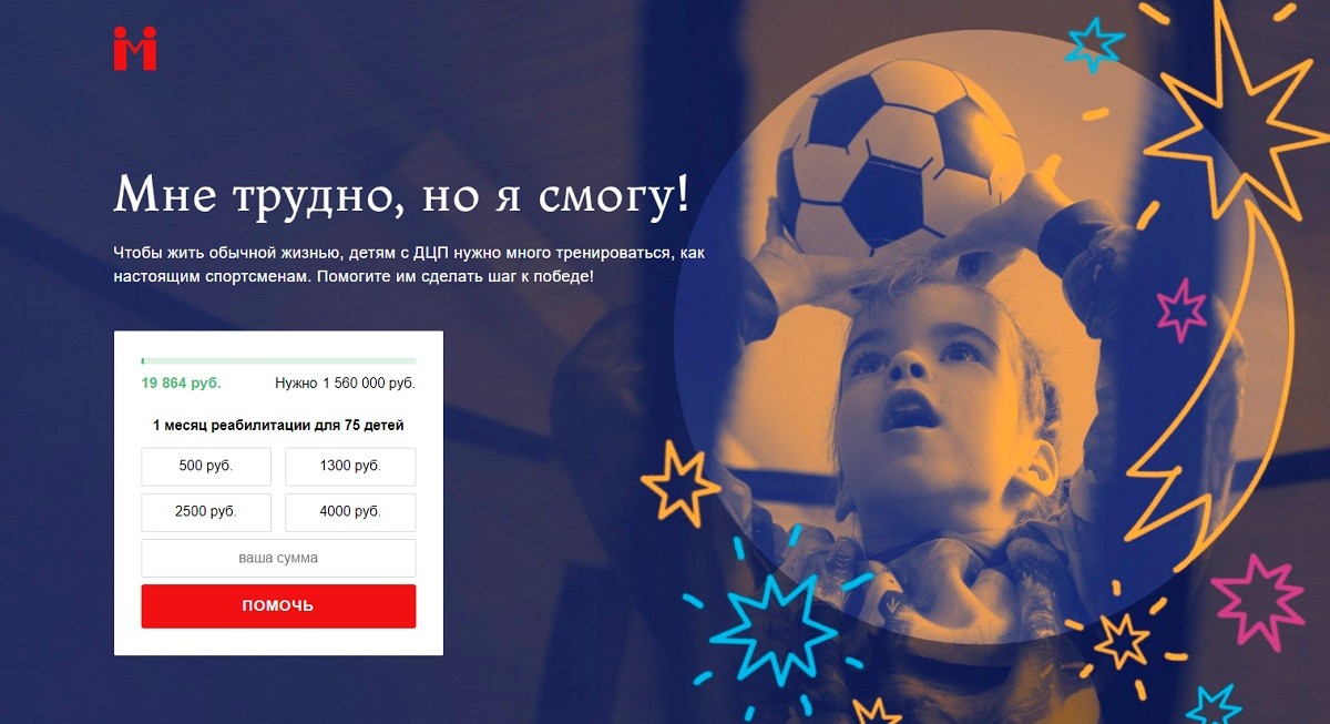 Портал Милосердие.ru запустил благотворительную акцию для подопечных Марфо-Мариинского медицинского центра «Милосердие»