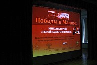 Первый кинолекторий «Герой нашего времени» в рамках проекта «Победы в Малом» прошел в Малоярославецком монастыре