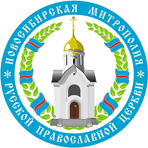 В Новосибирской митрополии состоялась региональная монашеская секция в рамках ХХIХ Международных Рождественских чтений 