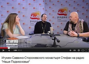 Духовник Саввино-Сторожевского монастыря дал интервью  для радиостанции «Наше Подмосковье»