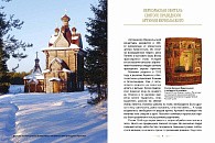 Готовится к печати книга о Веркольском монастыре в поселке Новый Путь Архангельской области