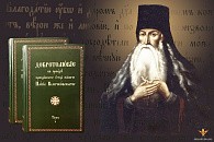 «Добротолюбие» в переводе преподобного Паисия (Величковского) издали в Санкт-Петербурге на подворье Оптиной пустыни 