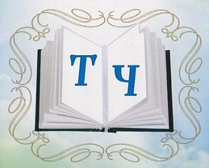 В Уфимской епархии прошла секция Рождественских чтений «Древние монашеские традиции в условиях современности»