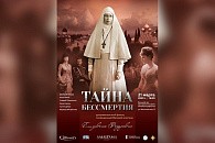 В Москве состоится премьера фильма об основательнице Марфо-Мариинской обители великой княгине Елизавете Феодоровне
