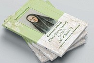 Никитский монастырь Каширы представил книгу о Каширской подвижнице ХХ века схимонахине Ольге (Ложкиной)