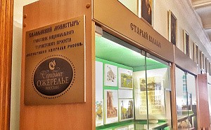 В Музее истории Московского подворья Валаамского монастыря установлен знак участника «Серебряного ожерелья России»
