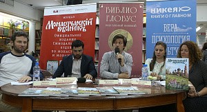 В Москве прошла презентация нового номера журнала «Монастырский вестник»