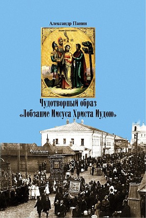 Вышла в свет книга о чудотворном образе Николо-Берлюковского монастыря 