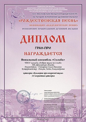 Хор «Сольба» при Николо-Сольбинском монастыре получил гран-при и диплом I степени в конкурсе «Рождественская песнь»