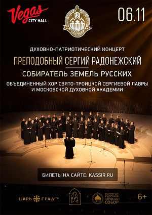 В Москве состоится концерт объединенного хора Троице-Сергиевой лавры и Московской духовной академии