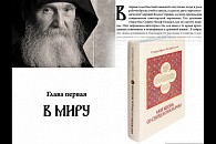 Елисаветинский монастырь начал публикацию в формате аудиокниги воспоминаний старца Ефрема Филофейского о прп. Иосифе Исихасте
