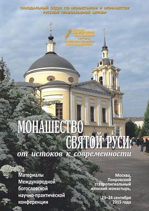 В Зачатьевском монастыре можно приобрести издания Синодального отдела по монастырям и монашеству