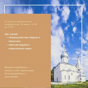 В Переславле-Залесском пройдет конференция «Роль монастырей в формировании социокультурного пространства окружающих территорий»