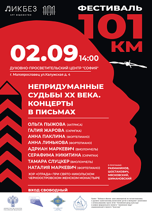Музыкальный фестиваль «101 километр» пройдет 2 сентября в духовно-просветительском центре «София» при Никольском Черноостровском монастыре
