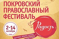 В столице Белоруссии открылся ежегодный православный фестиваль «Радость»