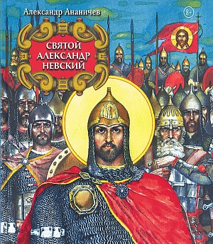 Курским библиотекам подарили более 70 книг издательства Сретенского монастыря Москвы об Александре Невском