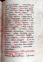 Лист Синодика с началом списка игуменов обители