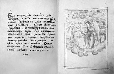 Фрагмент Синодика Богоявленского монастыря